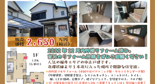 【福井町】中古戸建オープンハウス開催のお知らせ