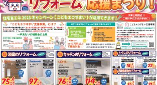 8月【今月のチラシ】新聞折込チラシ