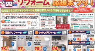 9月【今月のチラシ】新聞折込チラシ